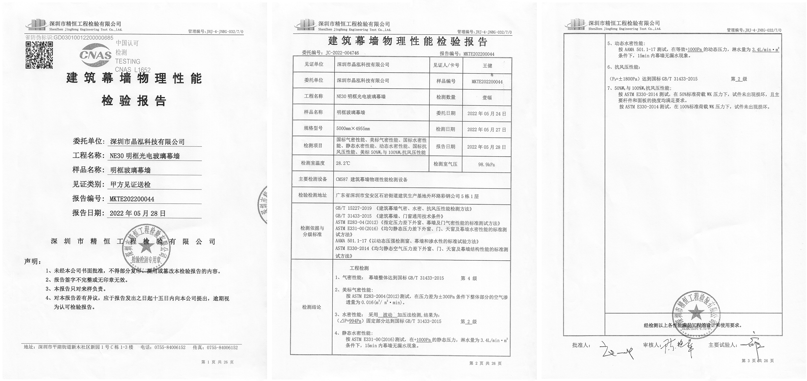 晶泓中空光電玻璃幕墻四性試驗(yàn).jpg