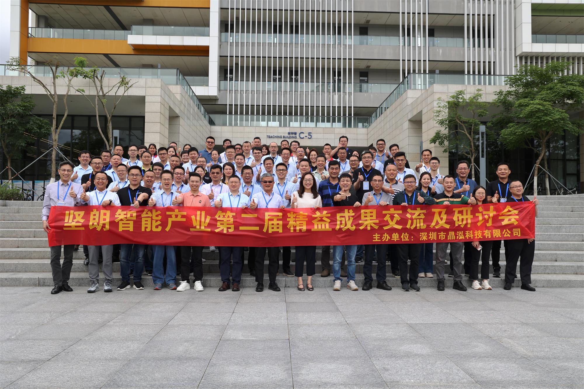 堅(jiān)朗智能產(chǎn)業(yè)第二屆精益成果交流及研討會.jpg