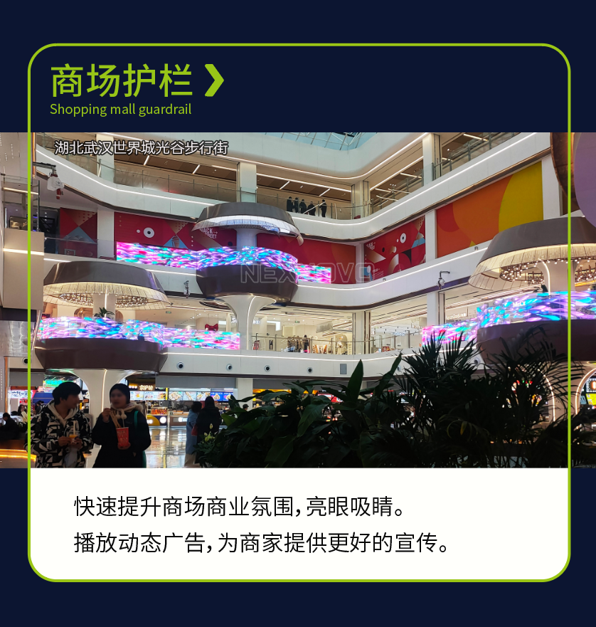 光電玻璃商場護欄.png