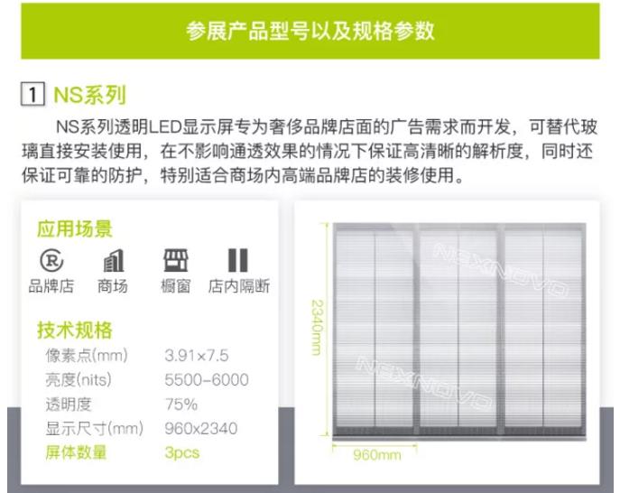 晶泓將攜手透明LED顯示屏亮相C-star 2018上海國(guó)際零售展(圖2)