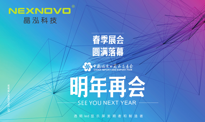 廣交會(huì)上，會(huì)“隱形”的晶泓科技LED屏(圖1)