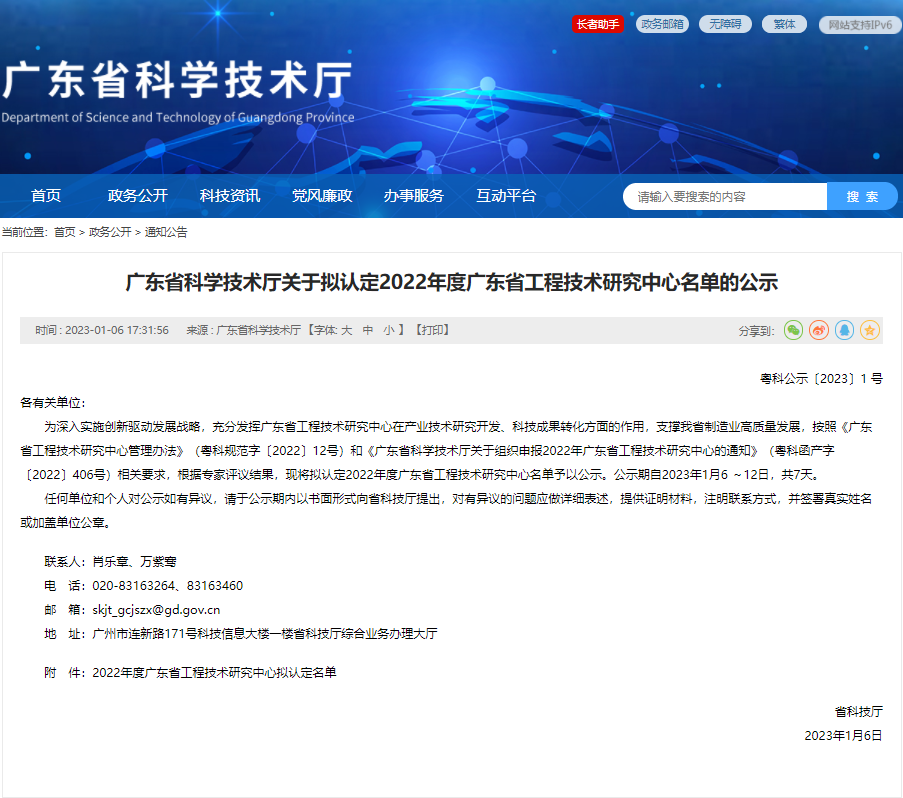 廣東省科學技術廳關于擬認定2022年度廣東省工程技術研究中心名單的公示-晶泓科技.png